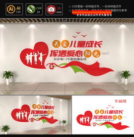 关爱未成年人文化墙