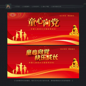 童心向党