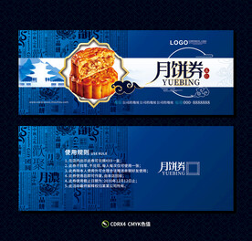 月饼优惠券