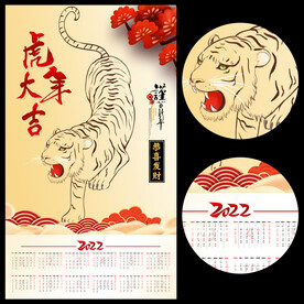2022虎年挂历