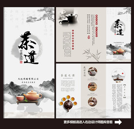古风茶道三折页