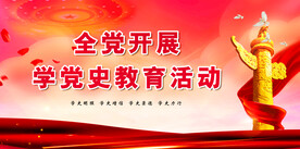 党建 