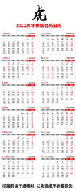 2022虎年台历背面日期挂历