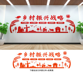 乡村振兴文化墙