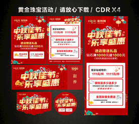 中秋黄金珠宝促销活动