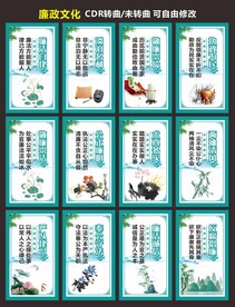 廉政文化