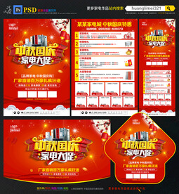 中秋国庆家电促销宣传单