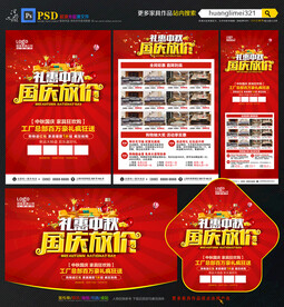 中秋国庆家具宣传单