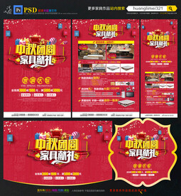 中秋国庆家具宣传单