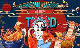 工装 国潮螺蛳粉背景画