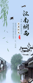 江南小镇