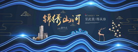 锦绣山河中式海报