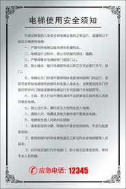 电梯乘梯安全警告须知