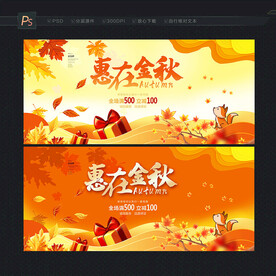 金秋海报