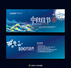 中秋礼券