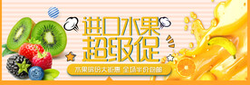 鲜果清新水果banner海报