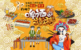 国潮啤酒烧烤美女工装背景墙