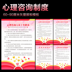 心理咨询制度