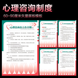 心理咨询制度