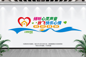 心理咨询室