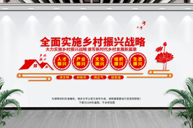 全面实施乡村振兴战略