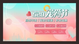 520 情人节海报