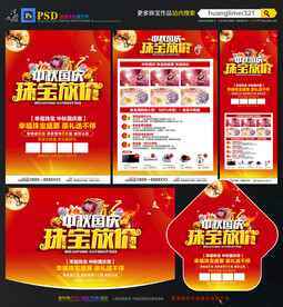 中秋国庆珠宝宣传单