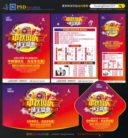 中秋国庆珠宝宣传单