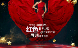 礼服海报