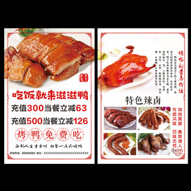 烤鸭店 辣卤宣传单彩页设计