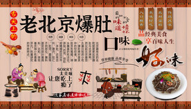 老北京爆肚背景墙