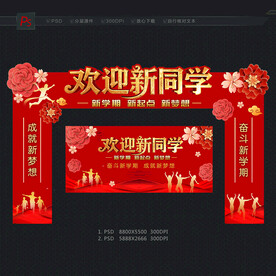 入学门头 开学拱门