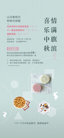 中秋活动海报