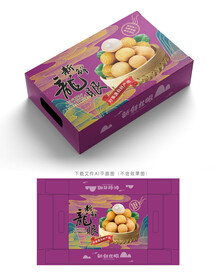 龙眼包装 龙眼设计 龙眼盒子 