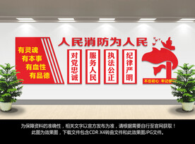 消防安全标语文化墙