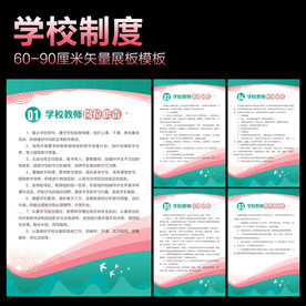 学校制度