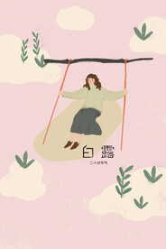 白露插画