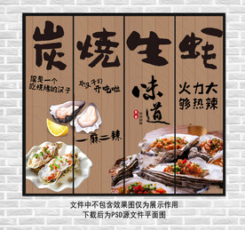 烤生蚝装饰画
