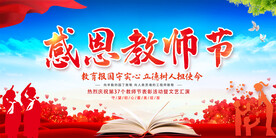 感恩教师节