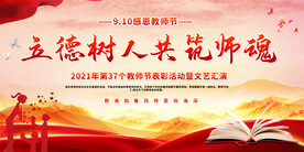 教师节舞台背景