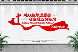 财政所文化墙
