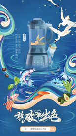 破壁机促销海报