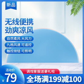 618大促99淘宝主图直通车