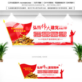 弘扬伟大建党精神文化墙