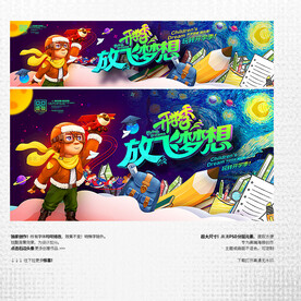 开学季