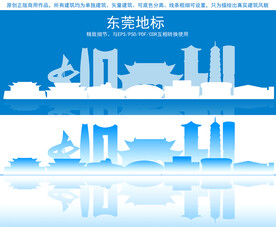 东莞地标建筑剪影