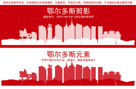 鄂尔多斯地标建筑剪影