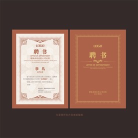 聘书模板