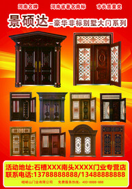 嵖岈山防盗门海报