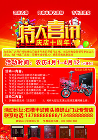 防盗门活动海报